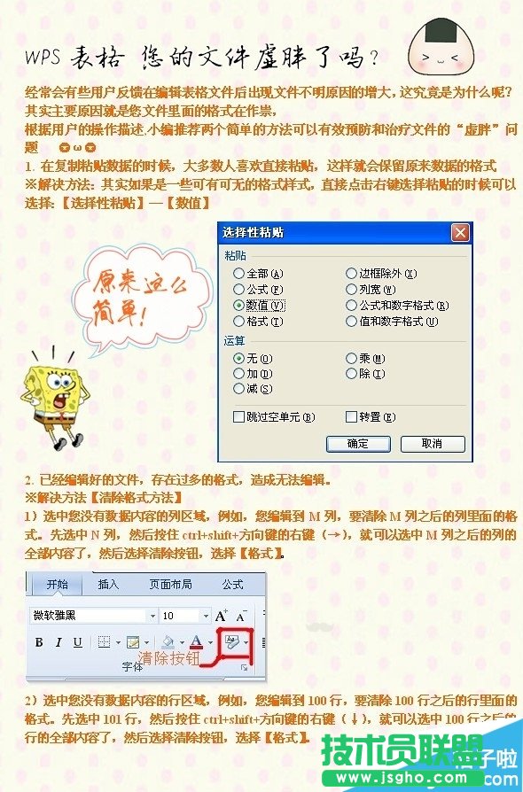 为什么wps表格编辑完后会变大