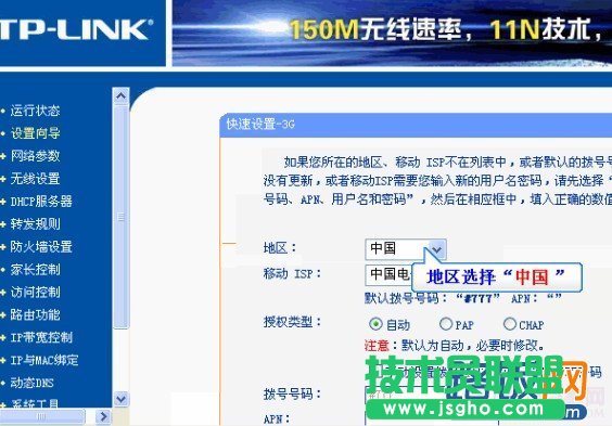 怎么设置3G路由器 3G路由使用设置图文教程_45fan.com