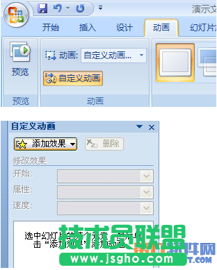 PowerPoint设计 制作3D翻转效果教程