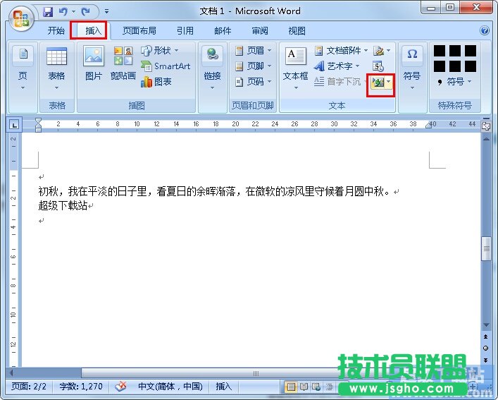 如何在Word文档里插入另一篇文档 三联