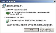 突破限制利用虚拟网轻松聊QQ