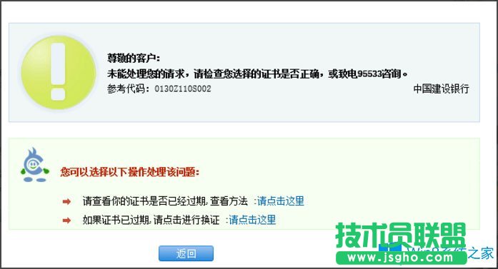 Win8系统建行网银支付提示错误代码“0130Z110S002”怎么办？
