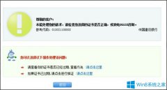 Win8系统建行网银支付提示错误代码“0130Z110S002”怎么办？