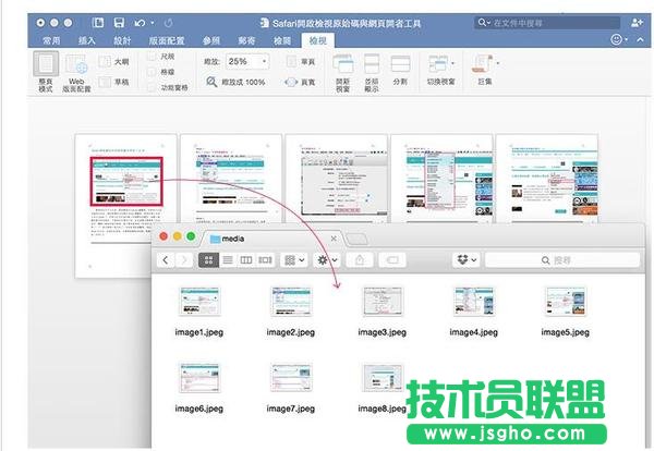 如何快速将Word档中的图片全部转出 三联