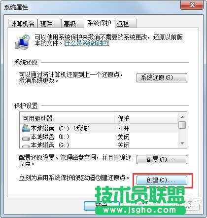 Win7系统如何设置系统还原点？Win7系统设置系统还原点步骤详解