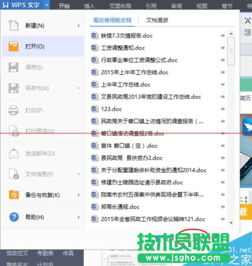 WPS默认文件格式怎么修改
