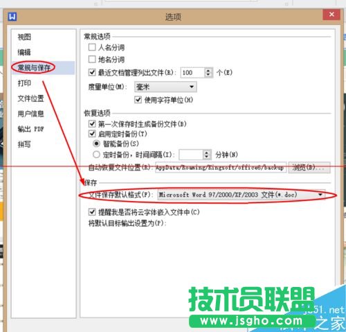 WPS默认文件格式怎么修改