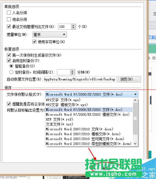 WPS默认文件格式怎么修改