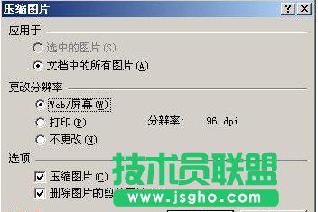 PPT如何压缩演示文稿的容量
