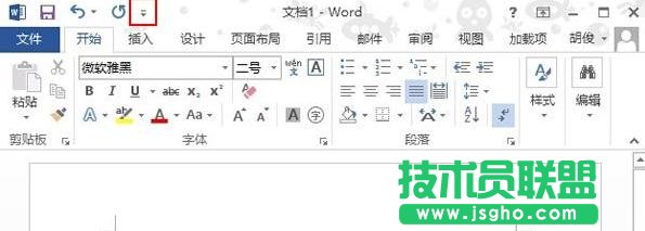 如何将命令添加到Word2013中的快速启动栏 三联