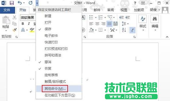 如何将命令添加到Word2013中的快速启动栏