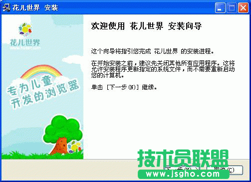花儿世界安装教程 三联