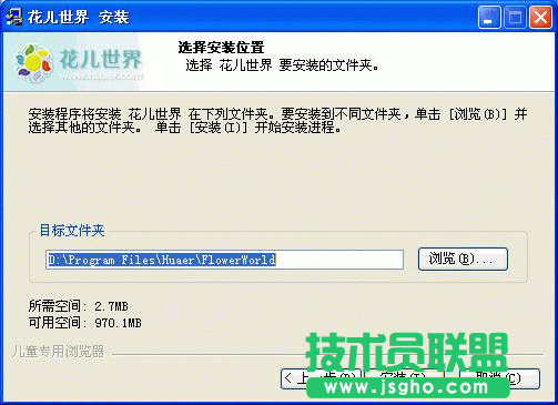 花儿世界安装教程