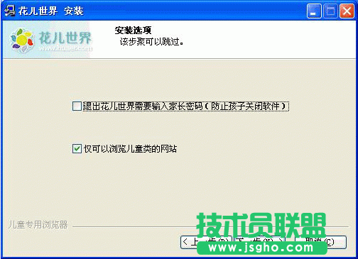 花儿世界安装教程