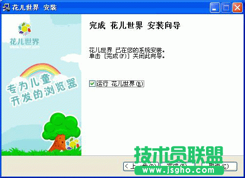 花儿世界安装教程