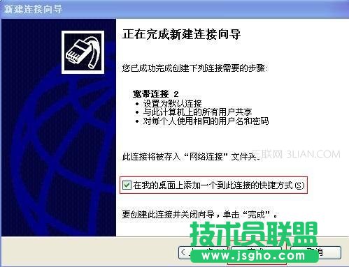 建立宽带连接设置方法