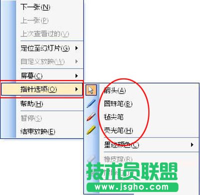 PPT中使用画笔标记的绝妙方法