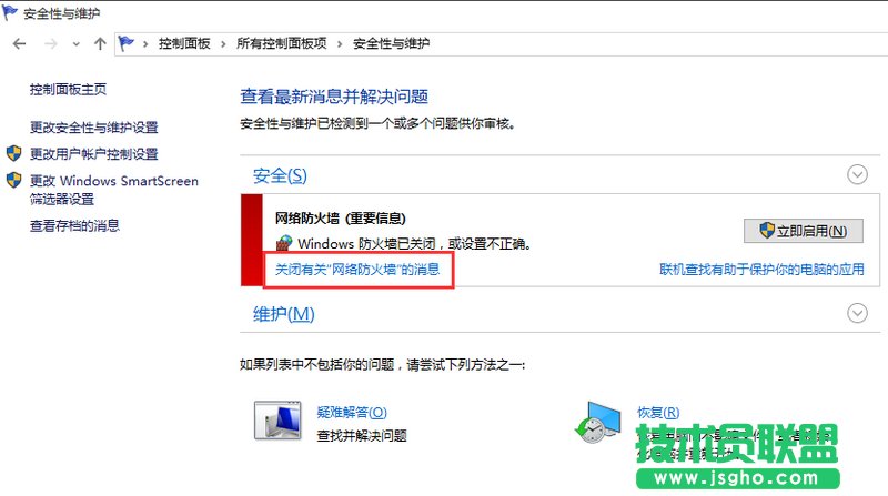 win10关闭防火墙后如何关闭通知