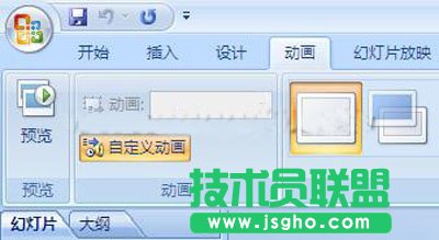 PPT自动翻页播放效果设置