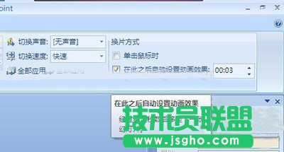 PPT自动翻页播放效果设置