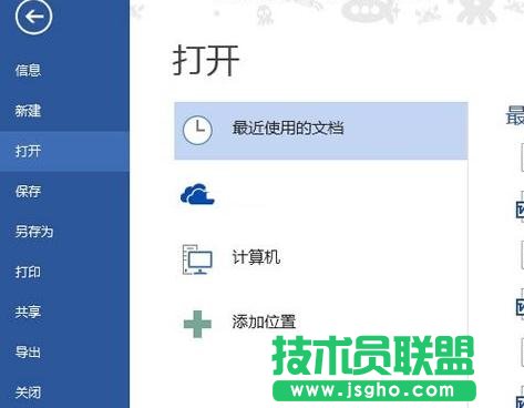 Word2013无法打开低版本文档如何解决 三联