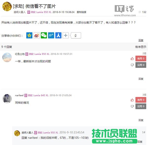 win10 14393.105微信显示不了图片是怎么回事？win10最新版看不了微信图片解决方法