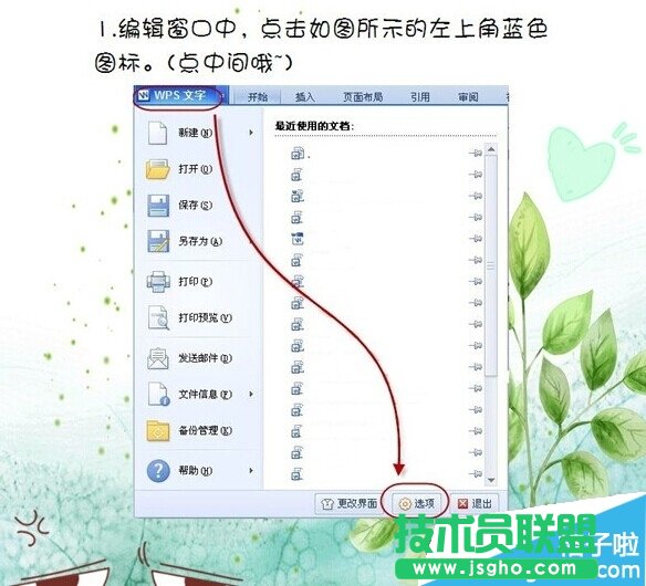 WPS里标尺怎么使用