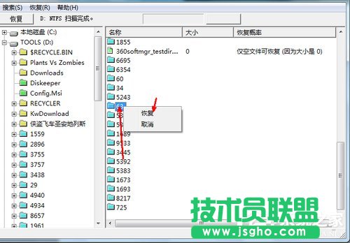 Win7系统不小心删除的文件怎么恢复？