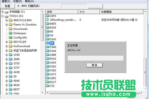 Win7系统不小心删除的文件怎么恢复？