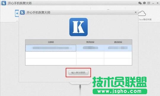 开开心手机恢复大师,开开心手机恢复大师注册码显示无效怎么办