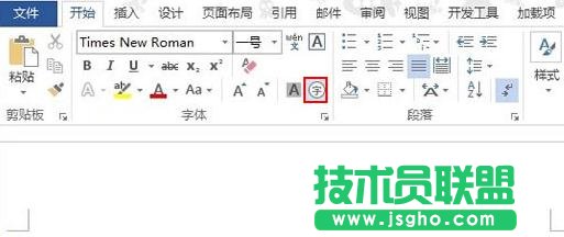 怎么在word2013中制作带框字符 三联