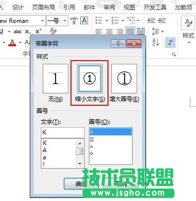 怎么在word2013中制作带框字符