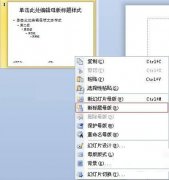 WPS教你打造演示母版
