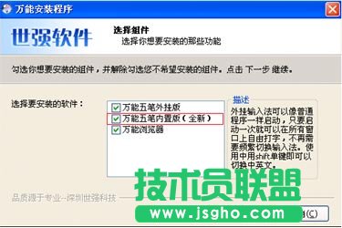 使用万能五笔无法打出火星文的解决方法 三联