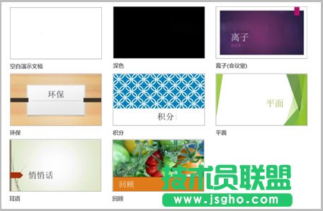 PowerPoint2013：幻灯片应用颜色和设计主题