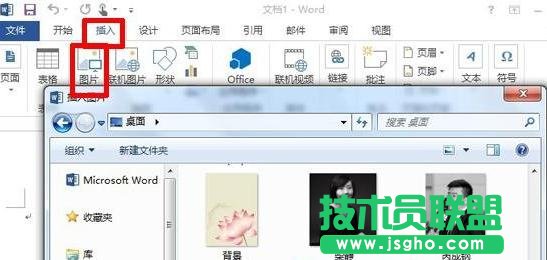 Word2013怎么设置图片背景透明 三联