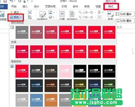 Word2013怎么设置图片背景透明