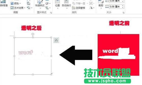 Word2013怎么设置图片背景透明