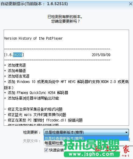 win10系统下potplayer经常弹出自动更新提示的解决方法
