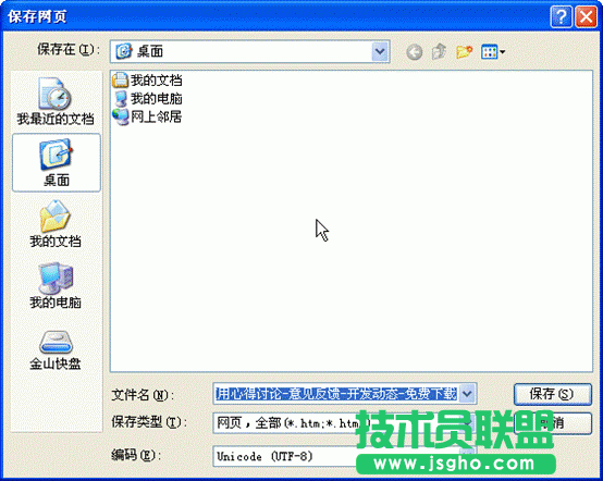 保存网页