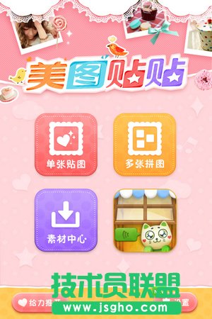 美图贴贴1.2.0全新蜕变 治愈系素材给你无限正能量 三联