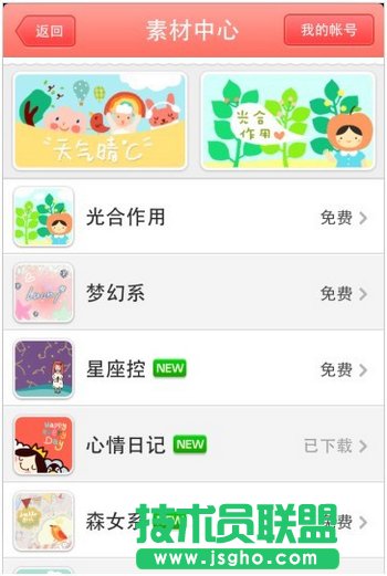 美图贴贴：治愈系素材给你无限正能量