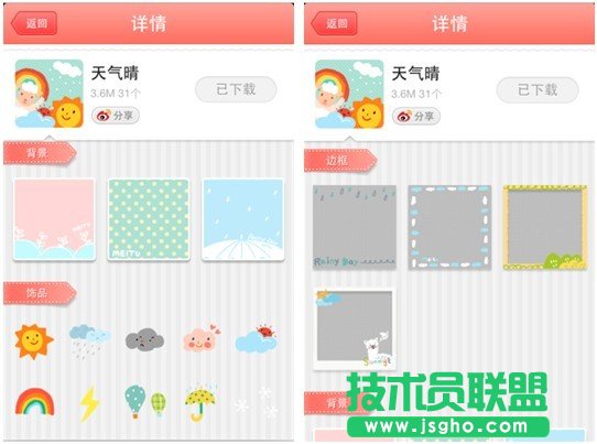 美图贴贴：治愈系素材给你无限正能量