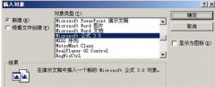 PPT中如何插入公式