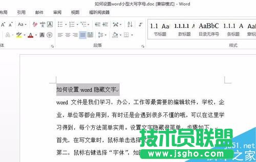 如何设置word隐藏文字