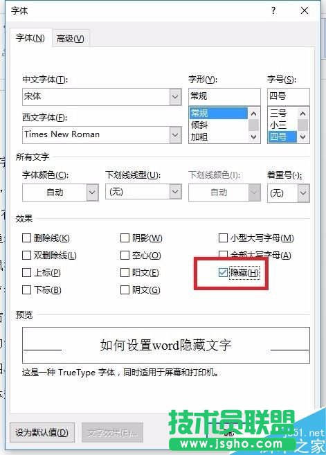 如何设置word隐藏文字