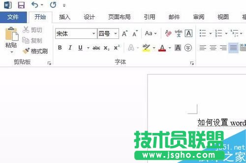 如何设置word隐藏文字
