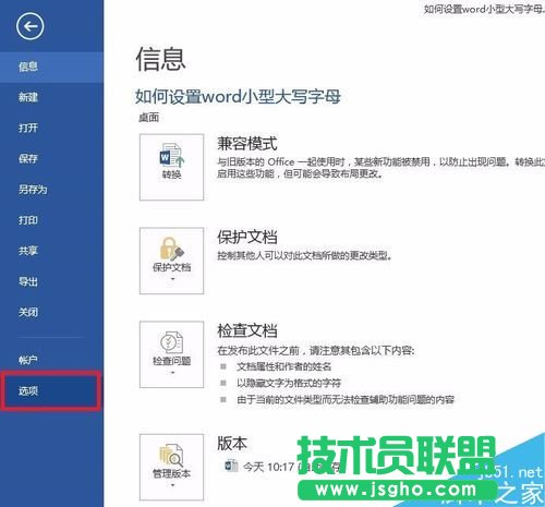 如何设置word隐藏文字