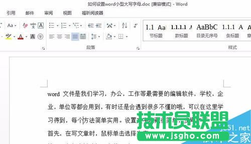 如何设置word隐藏文字