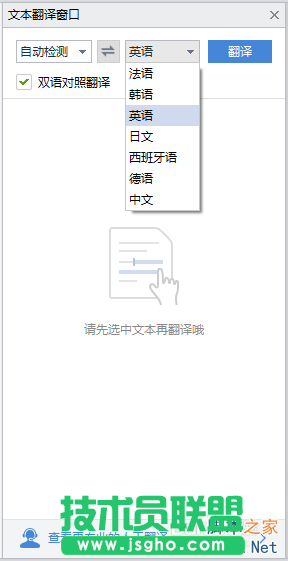 wps文档中怎么将中文翻译成英文?